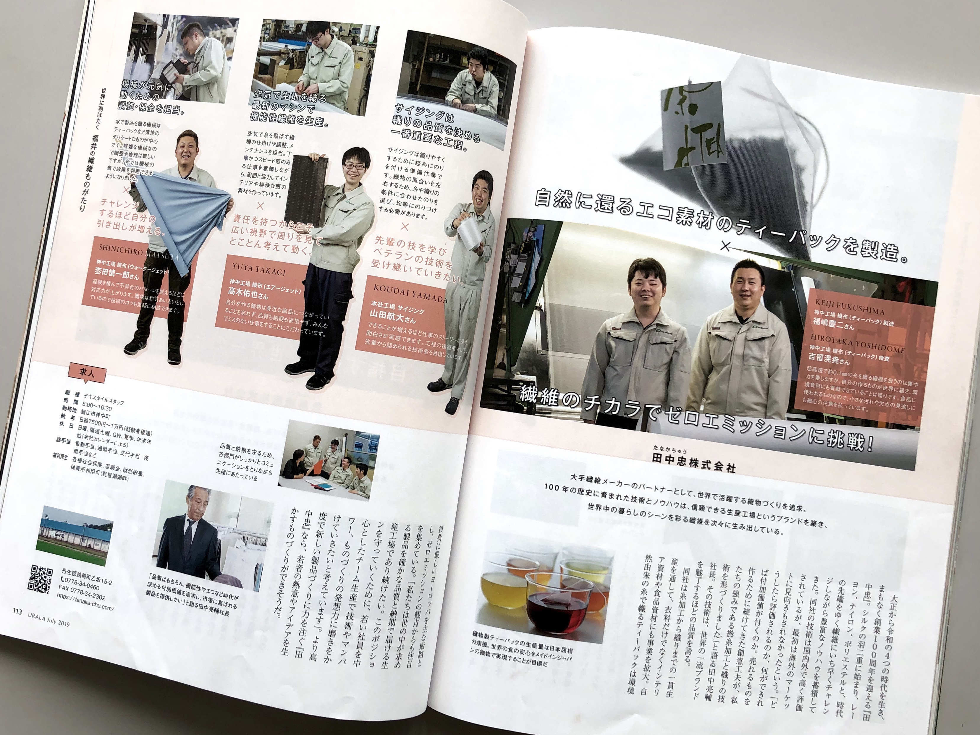 「月刊ウララ 2019年7月号　世界に羽ばたく 福井の繊維ものがたり」